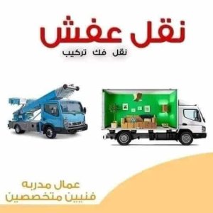 أجهزة ومعدات شركة نقل اثاث بالبدرشين