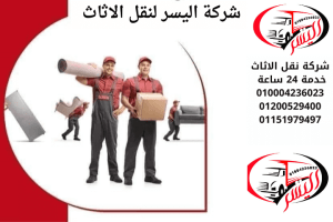 شركة نقل اثاث بالرحاب