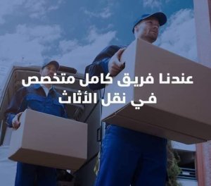 شركة نقل اثاث في شبين الكوم
