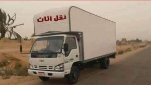 افضل شركة نقل اثاث