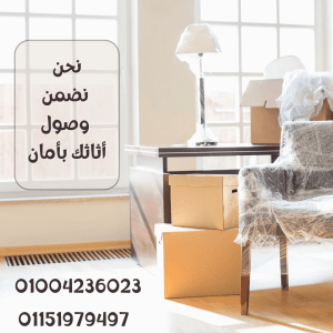 شركة نقل الاثاث